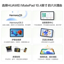 華為MatePad 10.4英寸新款悅動版官方官網(wǎng)正品學習專用平板電腦 前黑后耀石灰