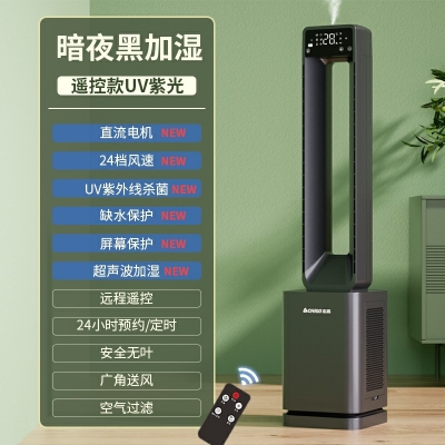 暗夜黑加濕-遙控款-uv紫光-志高210電風扇無葉風扇家用空調扇冷風扇塔扇落地扇無葉靜冷風扇
