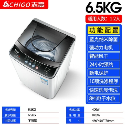 6.5kg-志高7.5KG/8.5洗衣機(jī)全自動家用小型宿舍嬰兒童迷你烘干洗脫一體